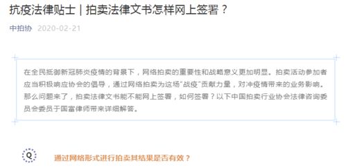 中國拍賣行業(yè)協(xié)會2020年大事記 第一季度